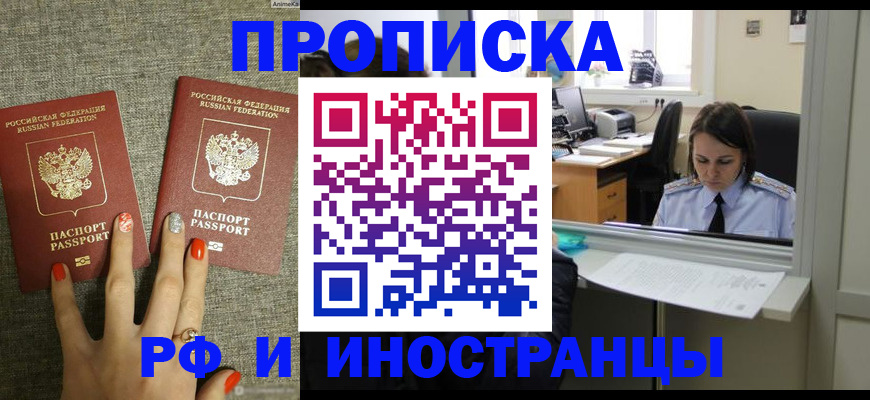 прописка законно в Дрезне